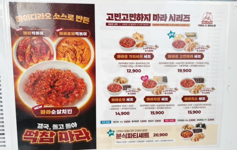 떡볶이참잘하는집떡참강릉 이미지