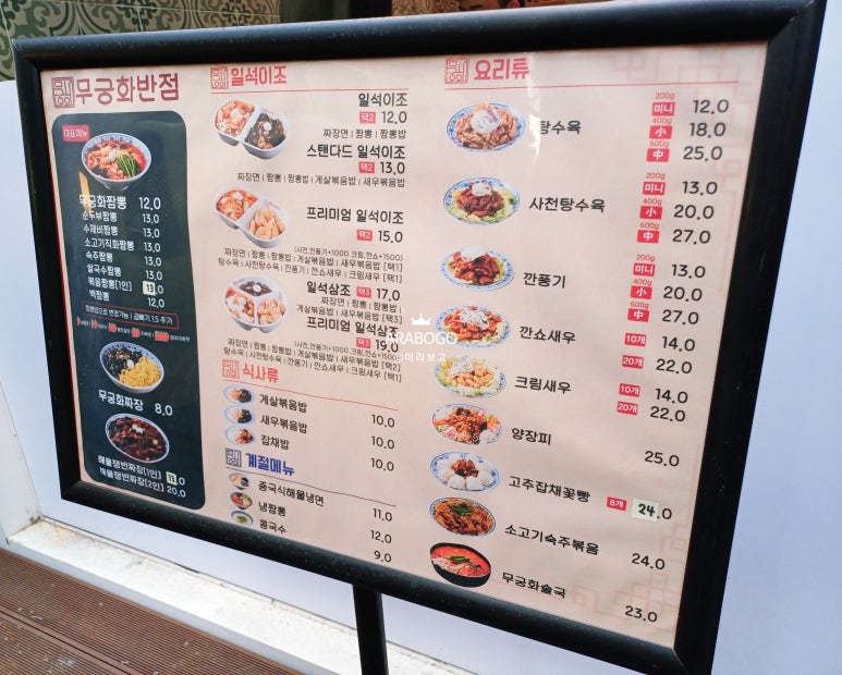 무궁화반점 강남점 이미지