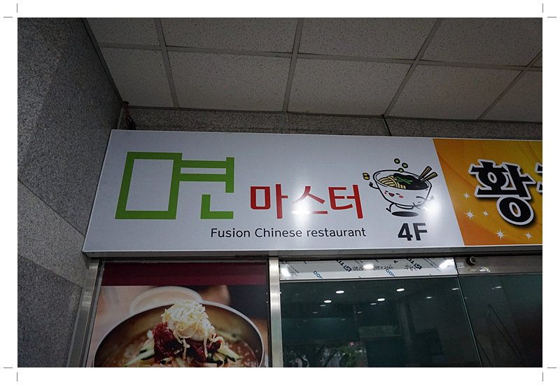 짬뽕마스터 이미지