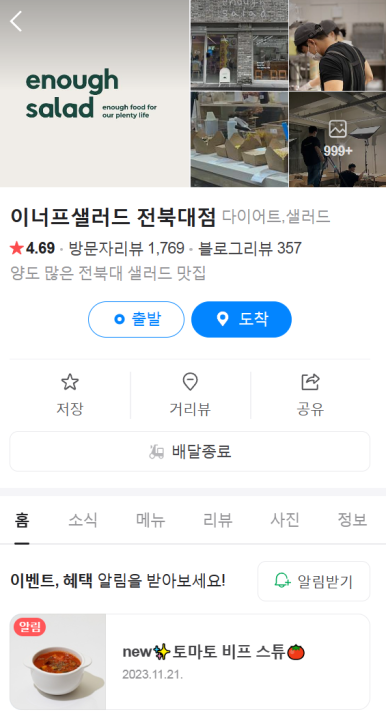 이너프샐러드전북대점 이미지