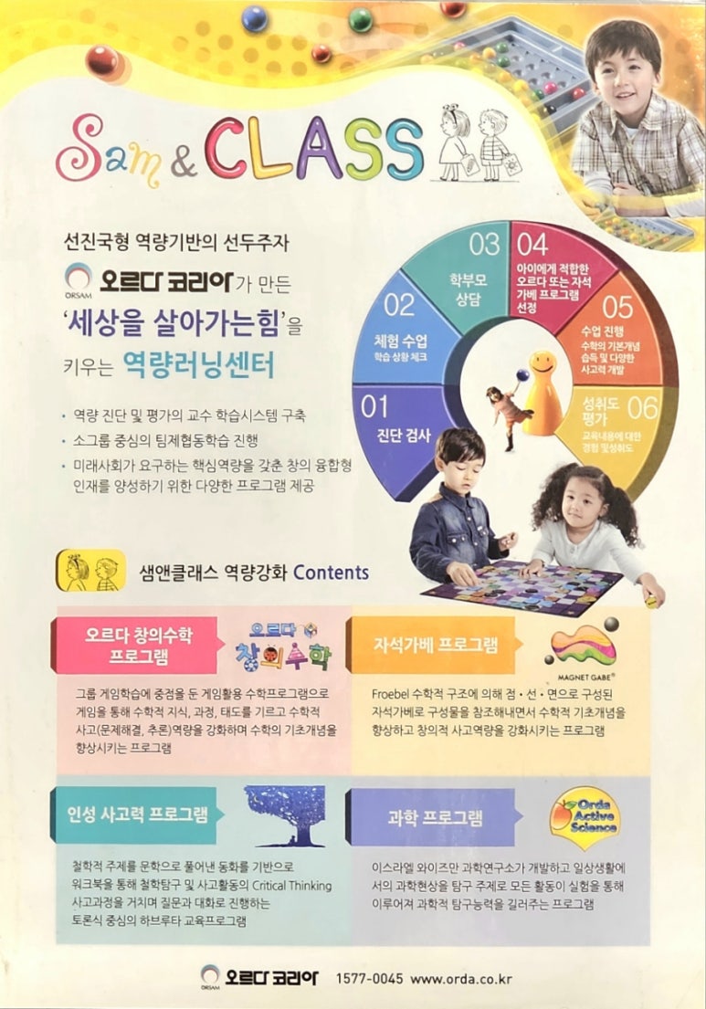 오르다샘앤클래스 이미지
