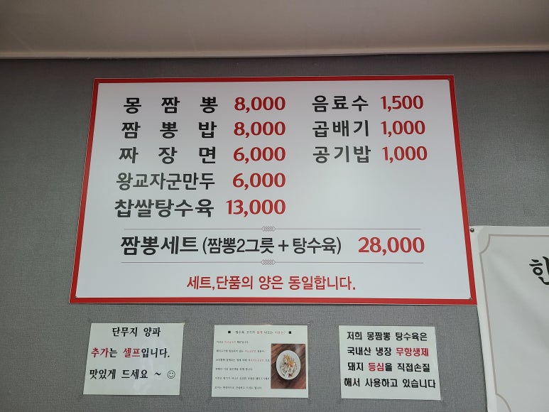 몽짬뽕충주점 이미지