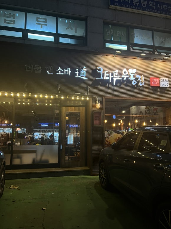 오타루소바우동 이미지