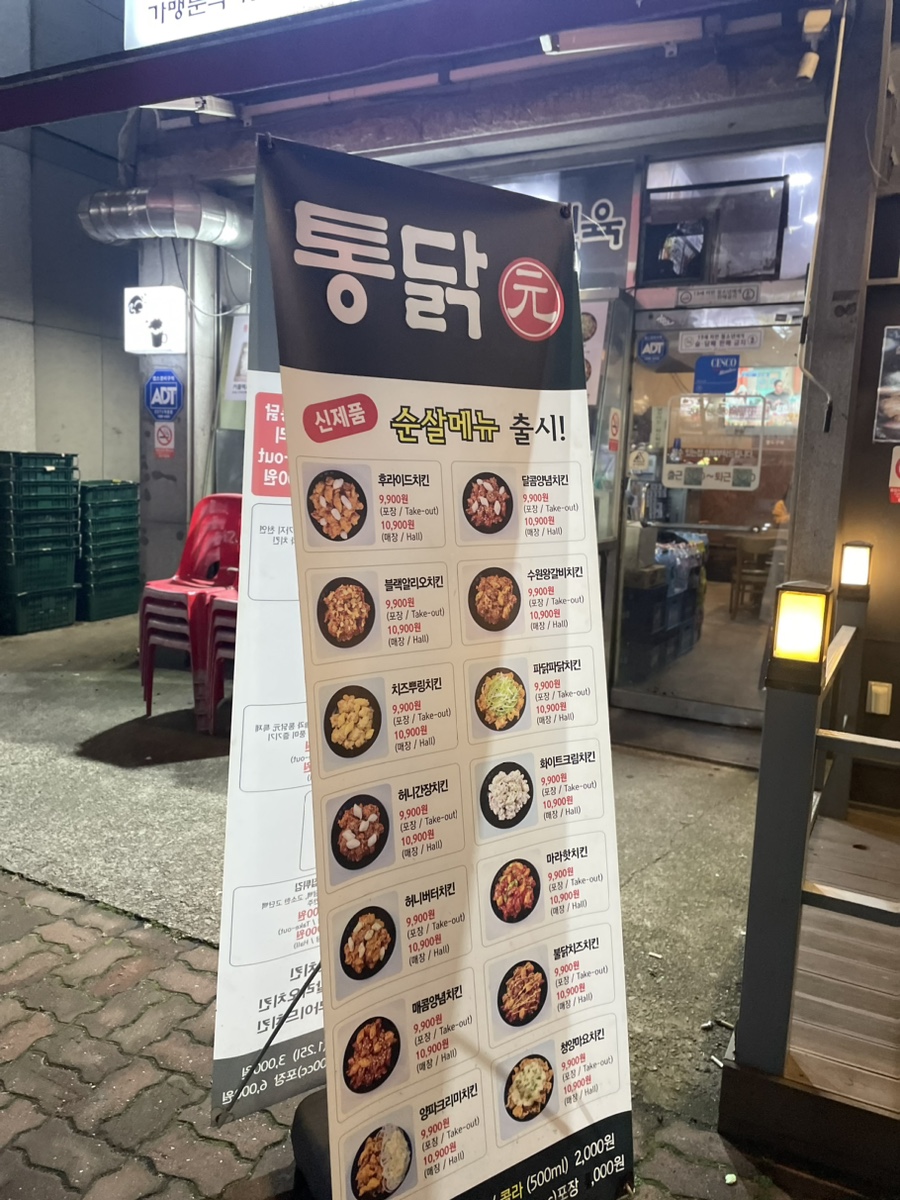 사동통닭 이미지