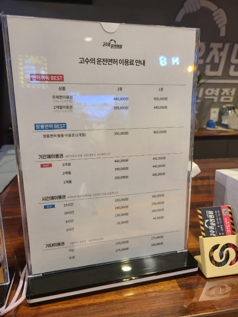 고수의운전면허노량진역점 이미지