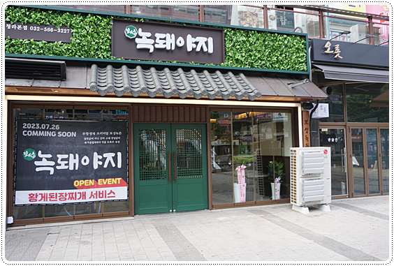 녹돼야지 이미지