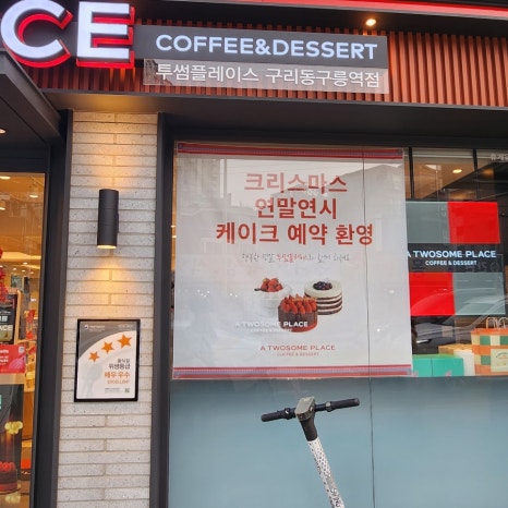 투썸플레이스구리동구릉역점 이미지