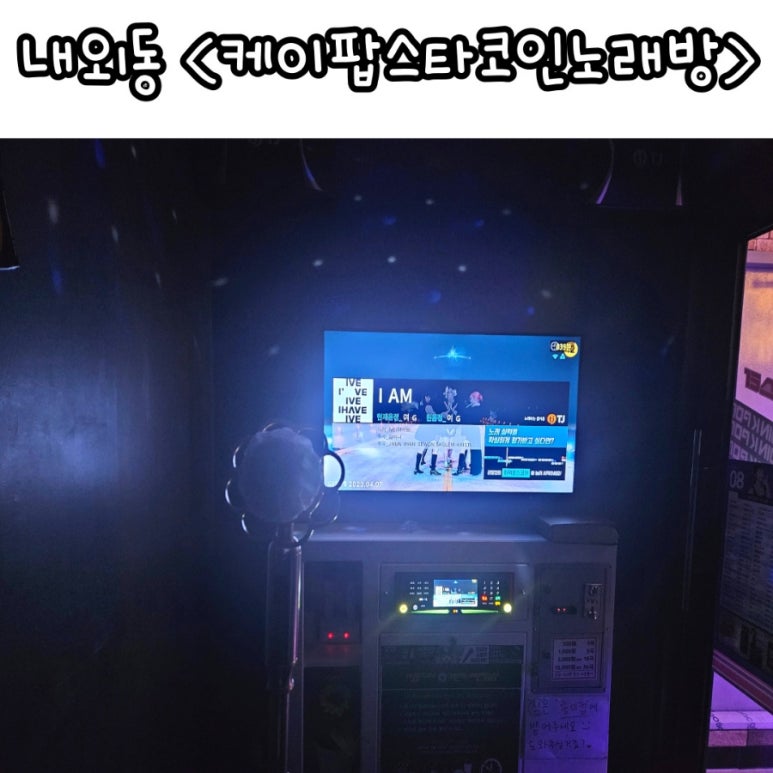 케이팝코인노래연습장 이미지