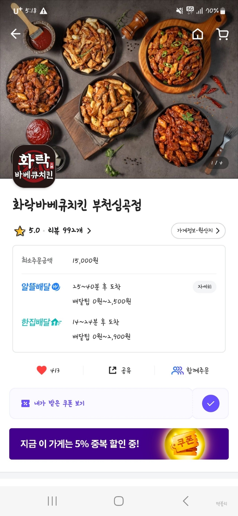 화락바베큐치킨부천 이미지