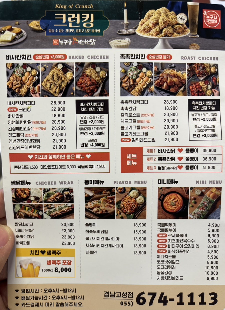 누구나홀딱반한닭경남 이미지