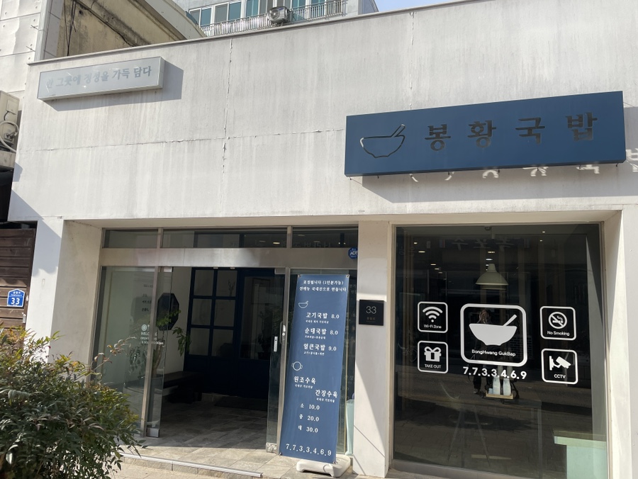 봉황국밥 이미지