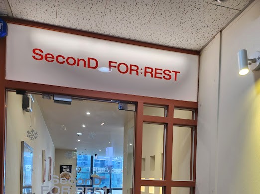 세컨디포레스트 이미지
