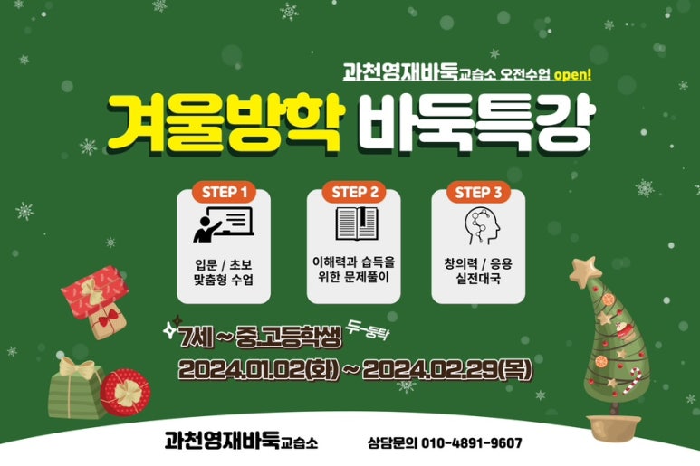 영재바둑교습소 이미지