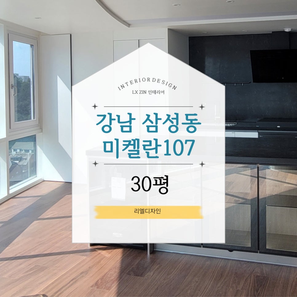 리엘인테리어 이미지