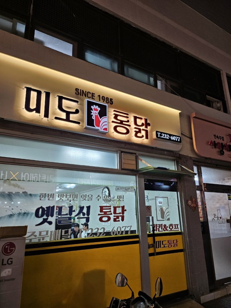 미도통닭 이미지