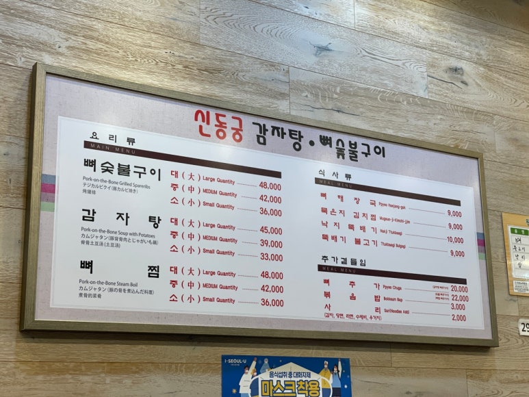 신동궁감자탕 뼈숯불구이 이미지