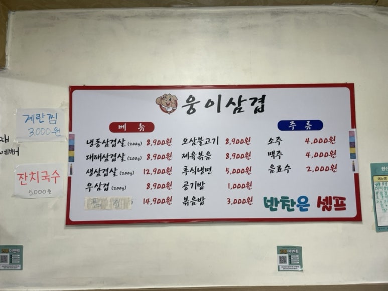웅이삼겹 이미지