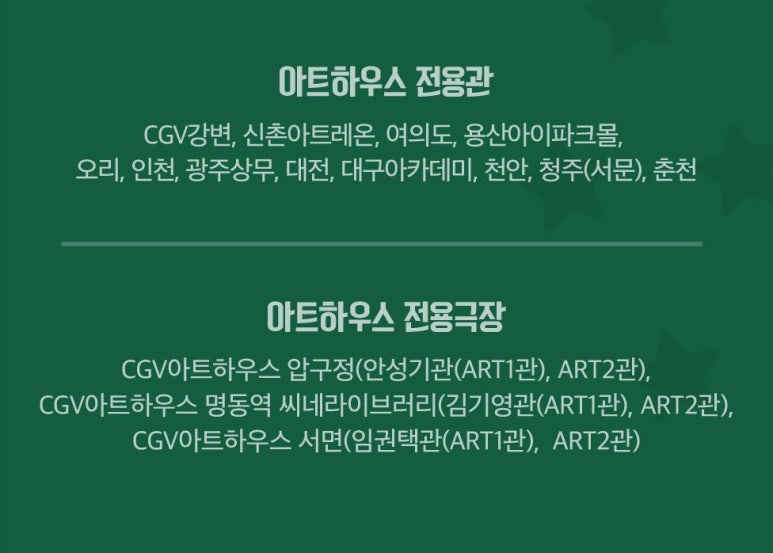 아카데미극장2관 이미지