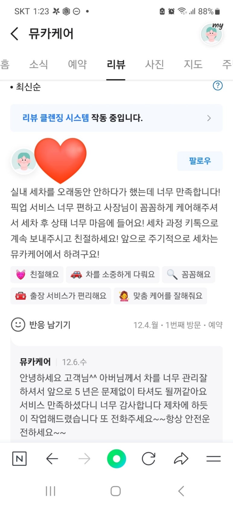 뮤카케어 이미지