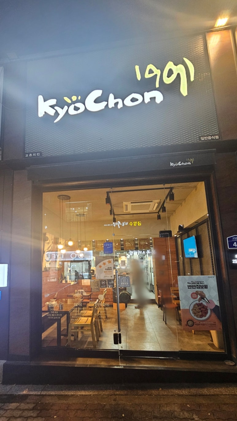 교촌치킨(우현점) 이미지