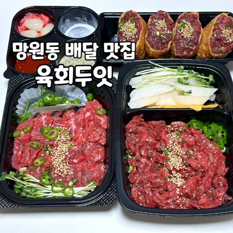 육회두잇 이미지