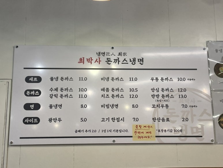 최박사돈까스냉면 이미지