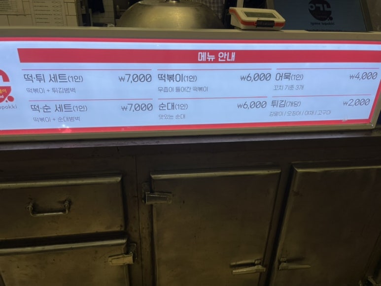 이가네떡볶이신세계 이미지