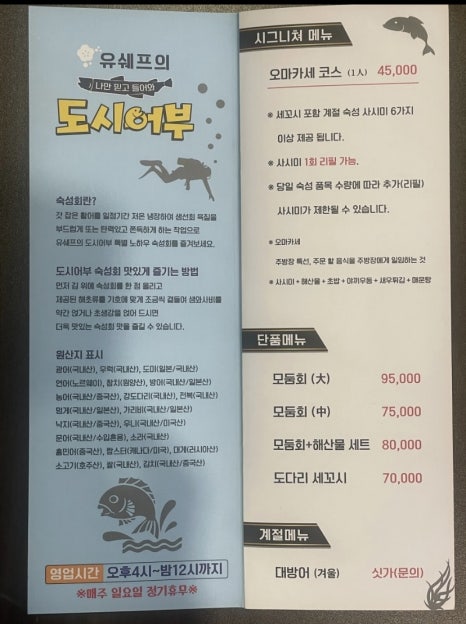 유쉐프의도시어부이천 이미지