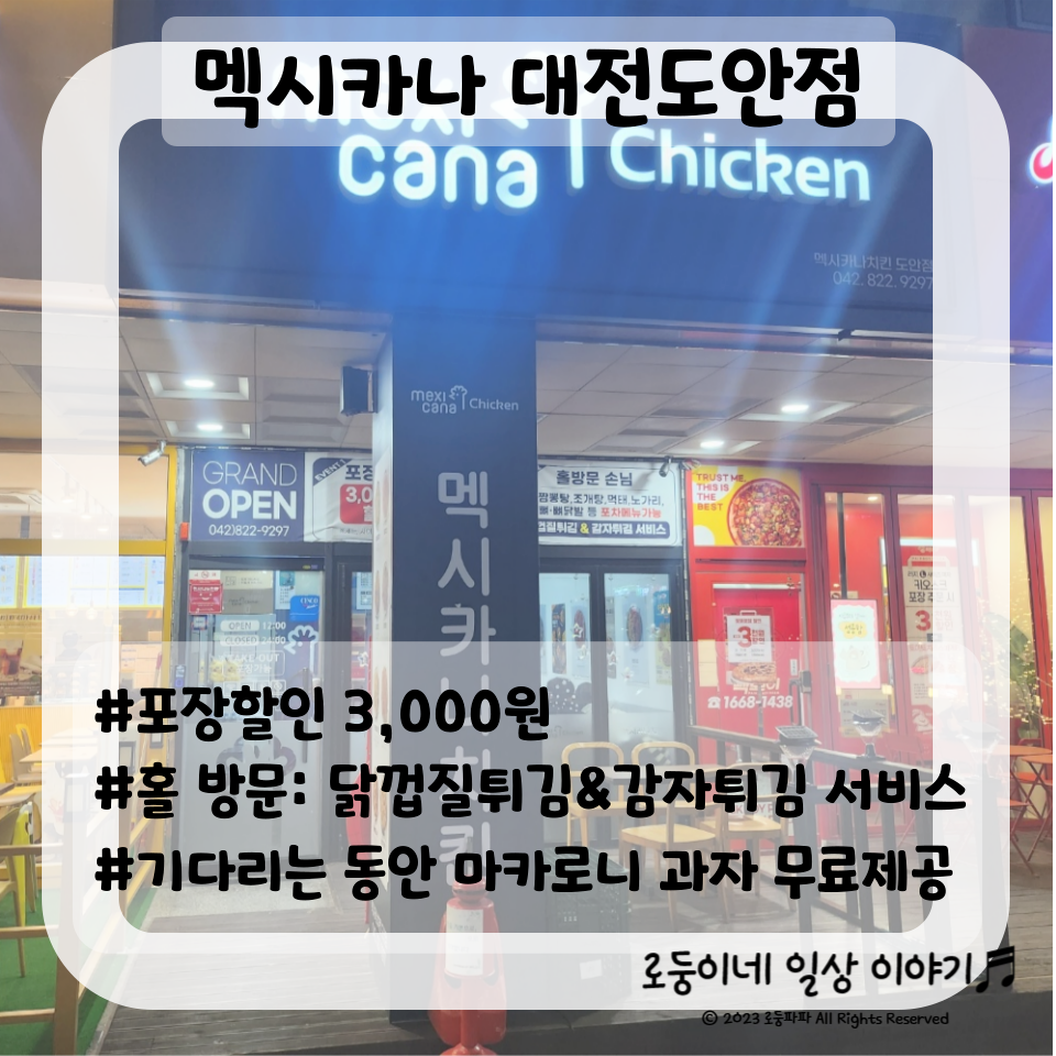 멕시카나대전 이미지