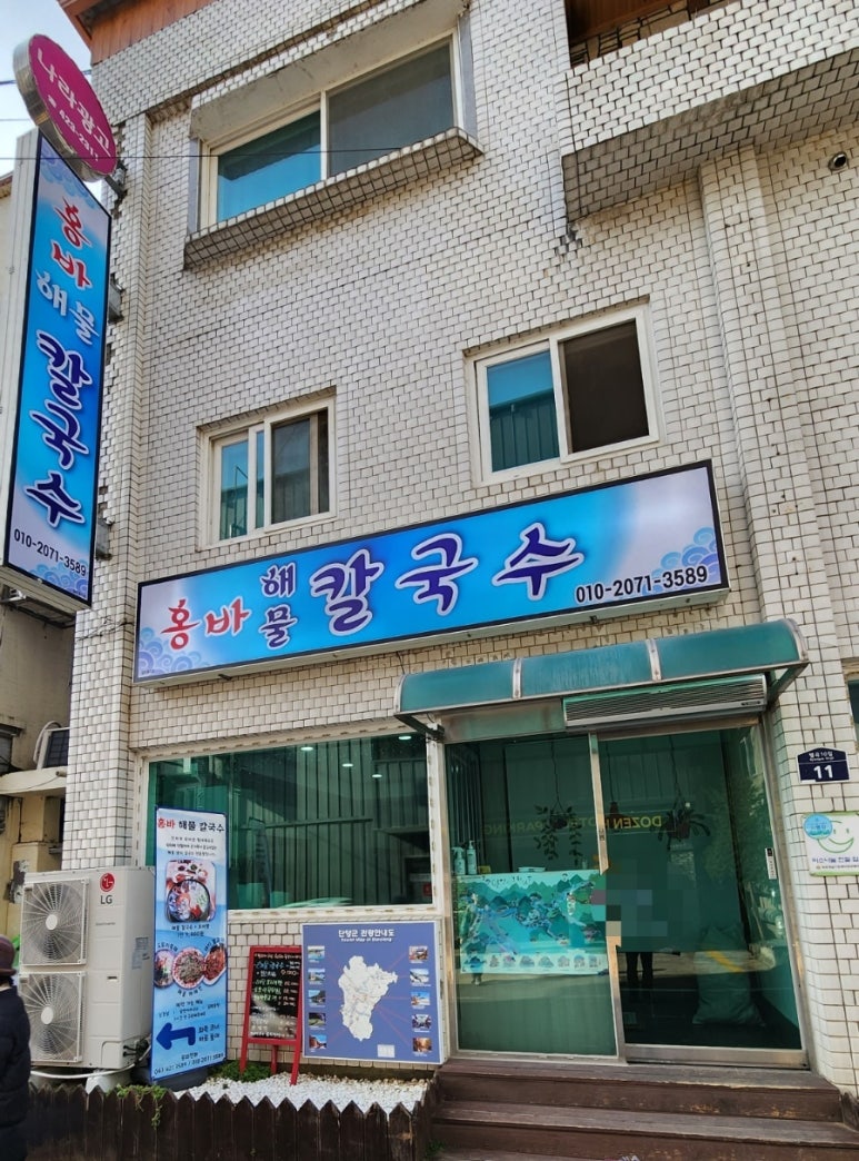 홍바해물칼국수 이미지