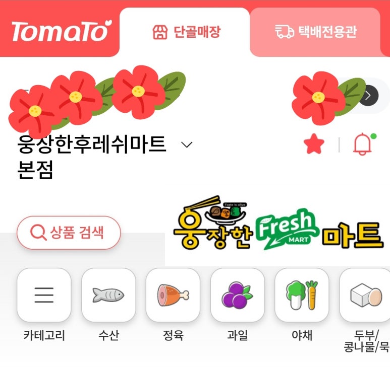 웅장한후레쉬마트 본점 이미지