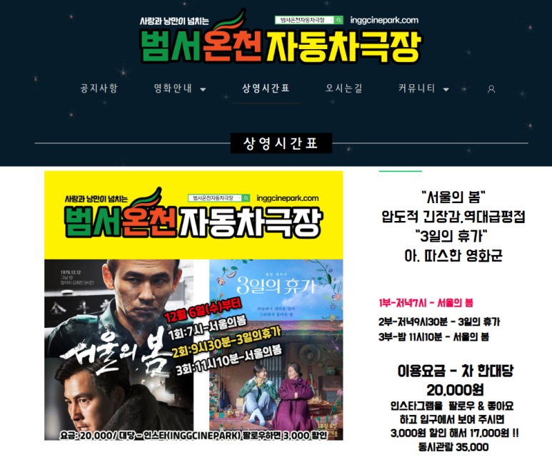 범서온천 자동차극장 이미지