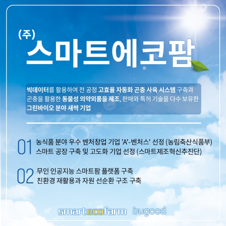 (주)스마트환경 이미지