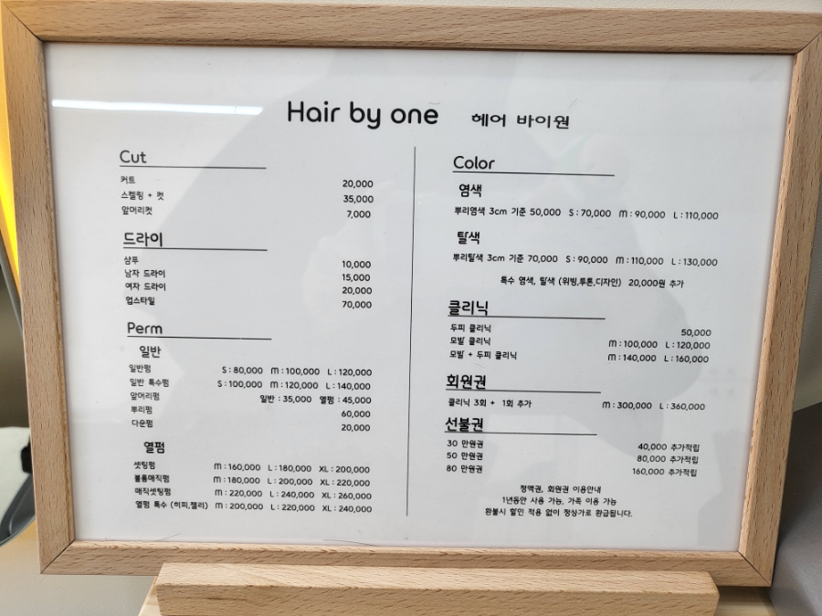 헤어바이원 이미지