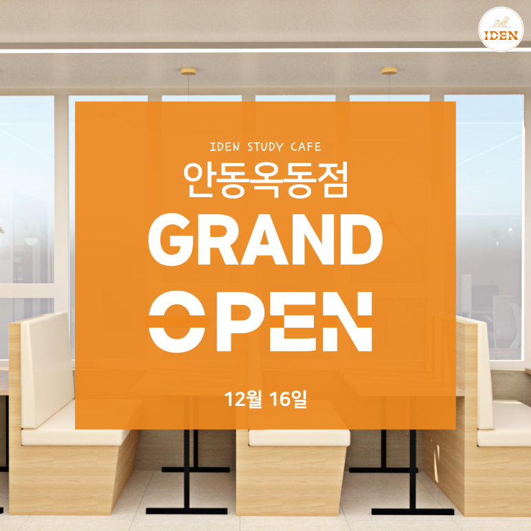 안동옥동점아이덴스터디카페 이미지