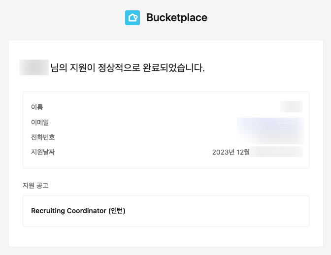 (주)버킷플레이스 이미지