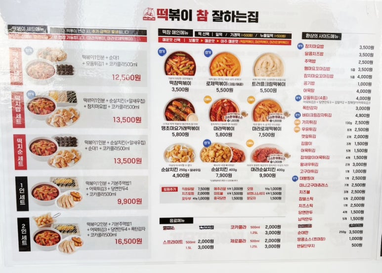 떡볶이참잘하는집떡참강릉 이미지