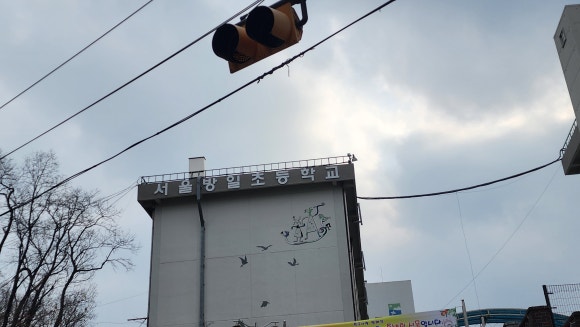 서울방일초등학교 이미지