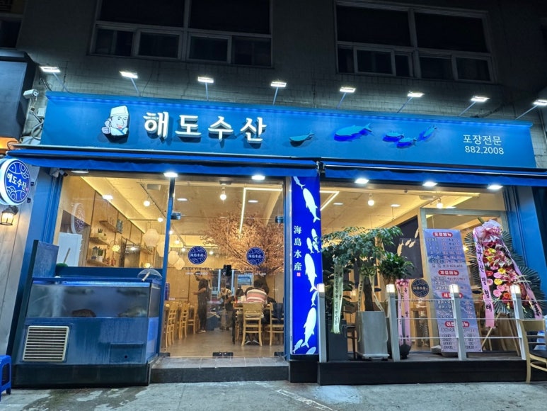 해도수산 이미지