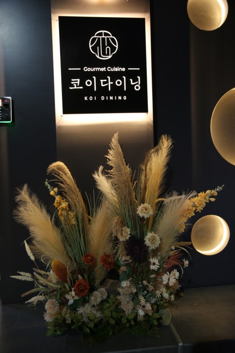 코이다이닝(KOI DINING) 이미지