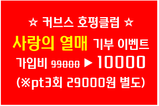 커브스호평클럽 이미지