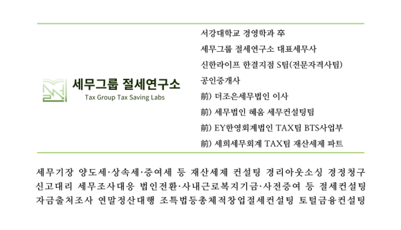 세무그룹절세연구소 이미지