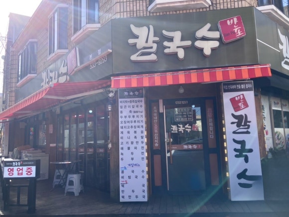 반포칼국수 이미지