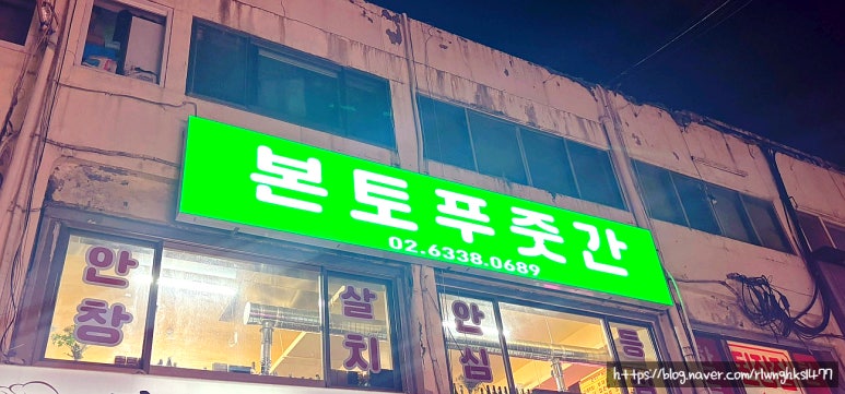 본토푸줏간 이미지