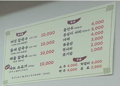등촌칼국수심학산점 이미지