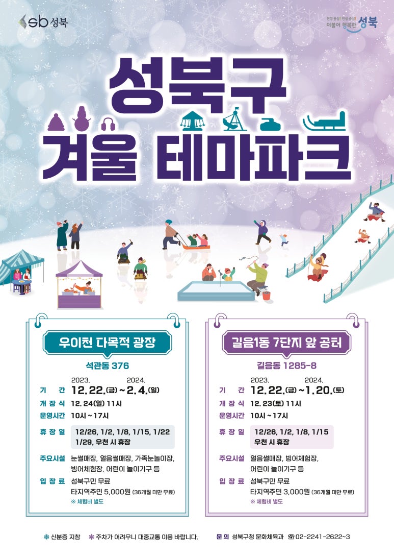 성북구겨울 썰매장 이미지