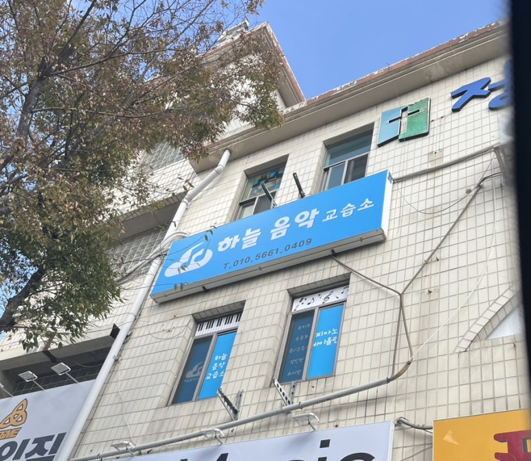 하늘피아노교습소 이미지