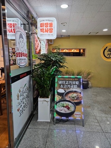 박사장네정육점 이미지