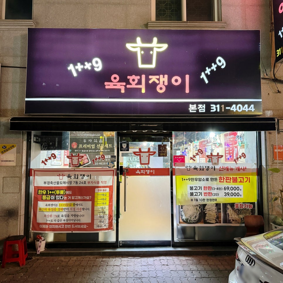 육회쟁이 이미지