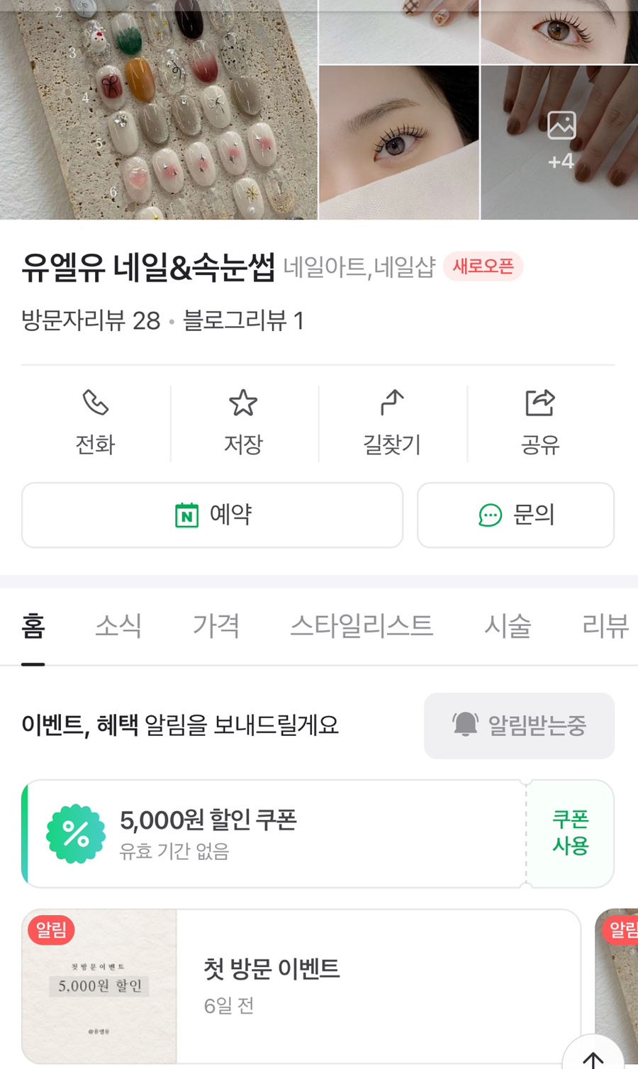 유엘유네일&속눈썹 이미지